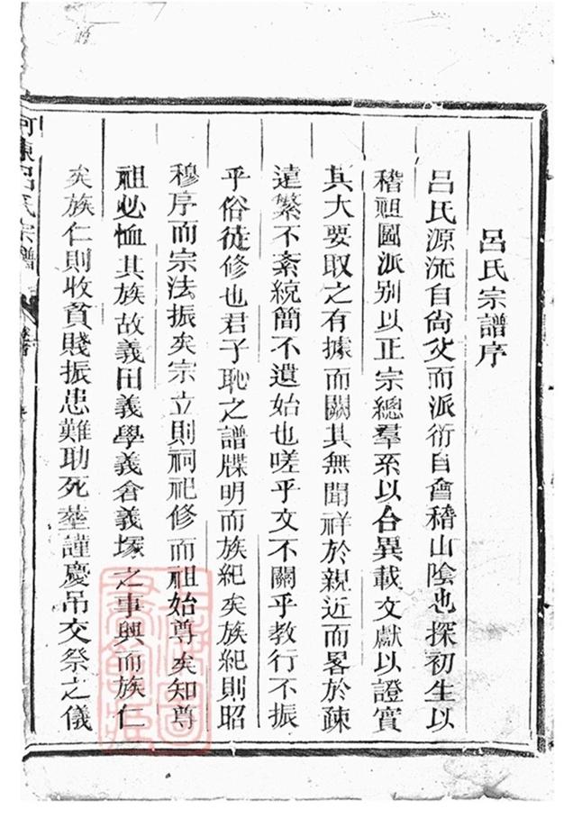 _河東呂氏宗譜 version __