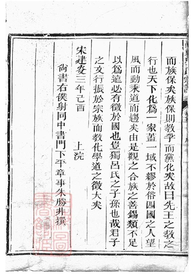 _河東呂氏宗譜 version __