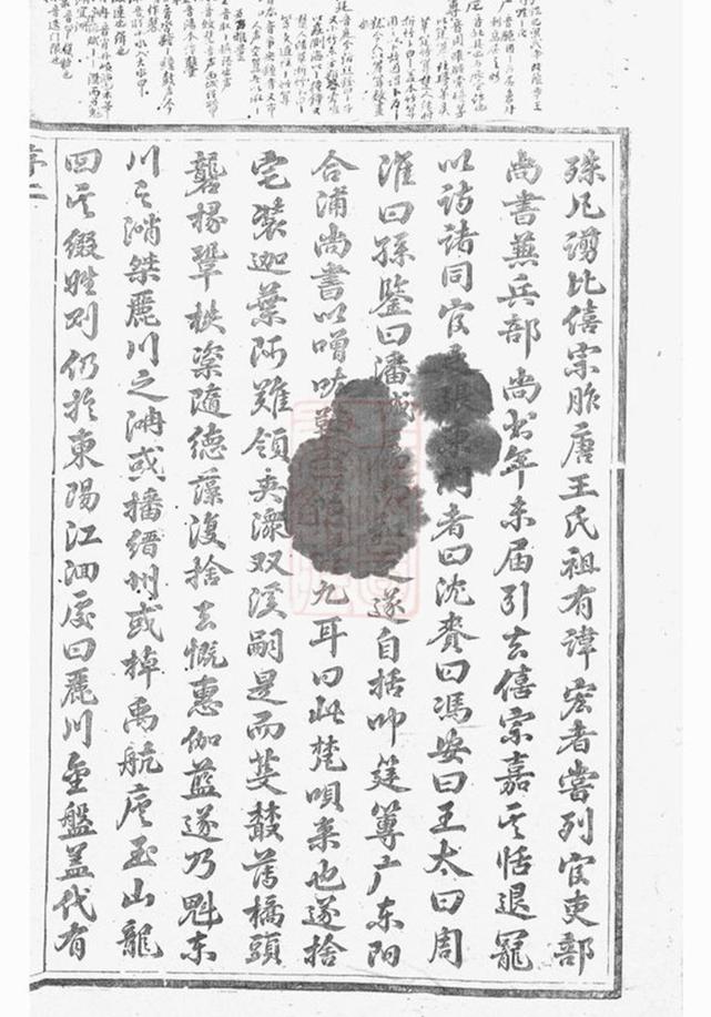 _河汾王氏宗譜 version part __