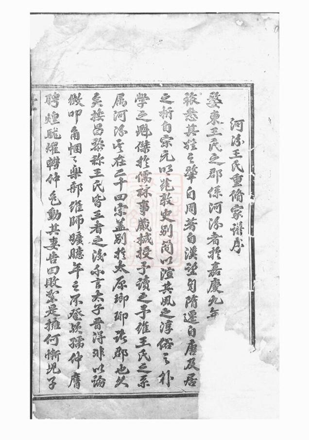 _河汾王氏宗譜 version part __