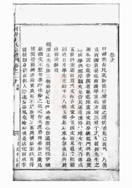 06123 河汾王氏宗譜 Version 3 Part 3 1207221256 1.jpg
