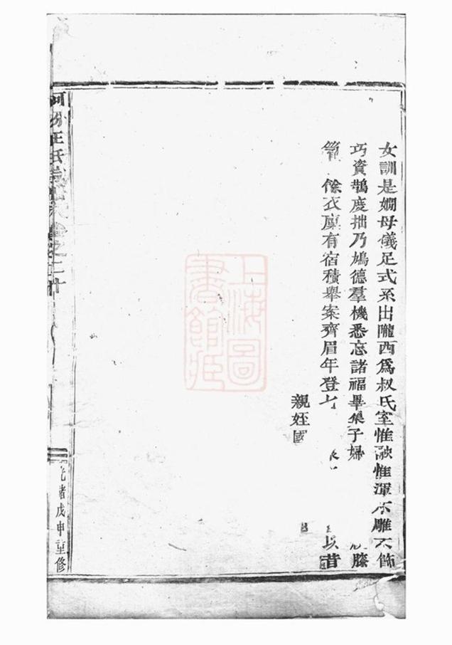 _河汾王氏宗譜 version part __