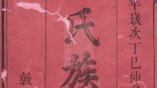 06127 河間郡凌氏族譜 Version 1 1207221259 1.jpg