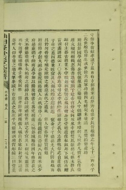 06132 油田隆堂彭氏族譜 Part 3 1207221304 1.jpg