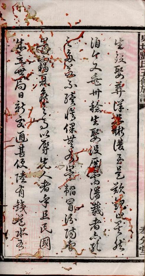_泉塘原系桑塘劉氏五修族譜__