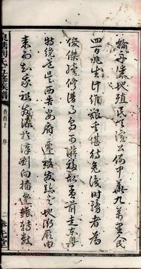_泉塘原系桑塘劉氏五修族譜__