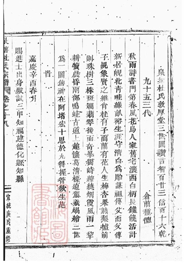 _泉塘杜氏宗譜 version copy part __