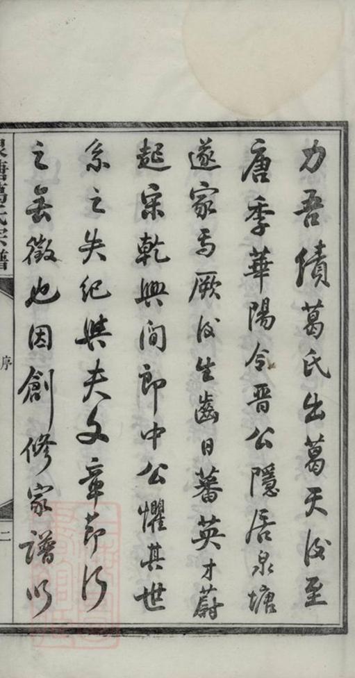 _泉塘葛氏宗譜__