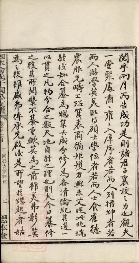 _泗水俞氏干同公支譜__