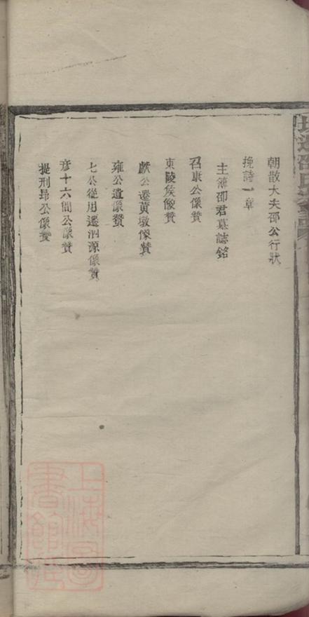 _泗源坑邊邵氏宗譜__