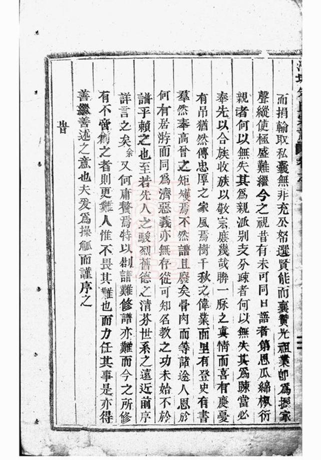 _泮塘朱氏宗譜 version part __