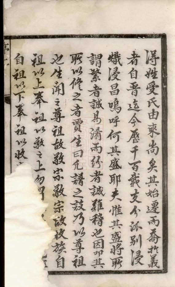 _洋川賈氏宗譜 version __