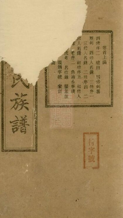 06214 洋湖梁氏四修族譜 1207221422 1.jpg