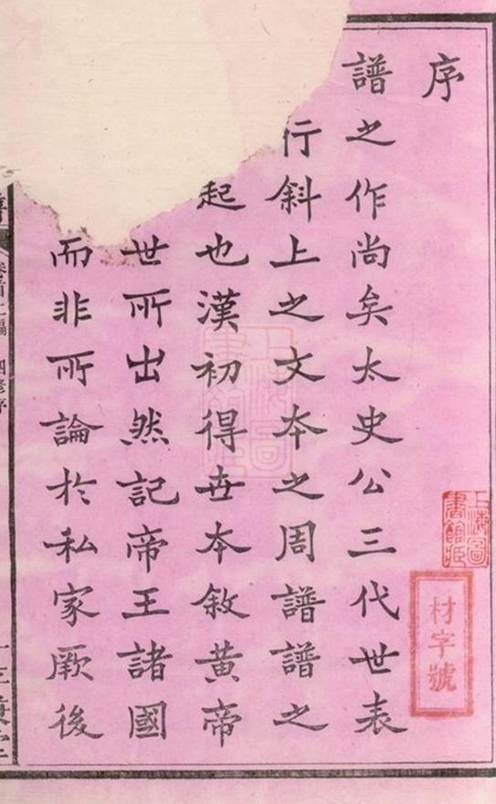 _洋湖梁氏四修族譜__