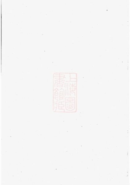06215 洋溪孫氏家乘 1207221423 1.jpg