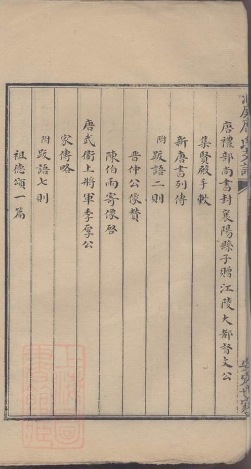 _洞庭席氏支譜__