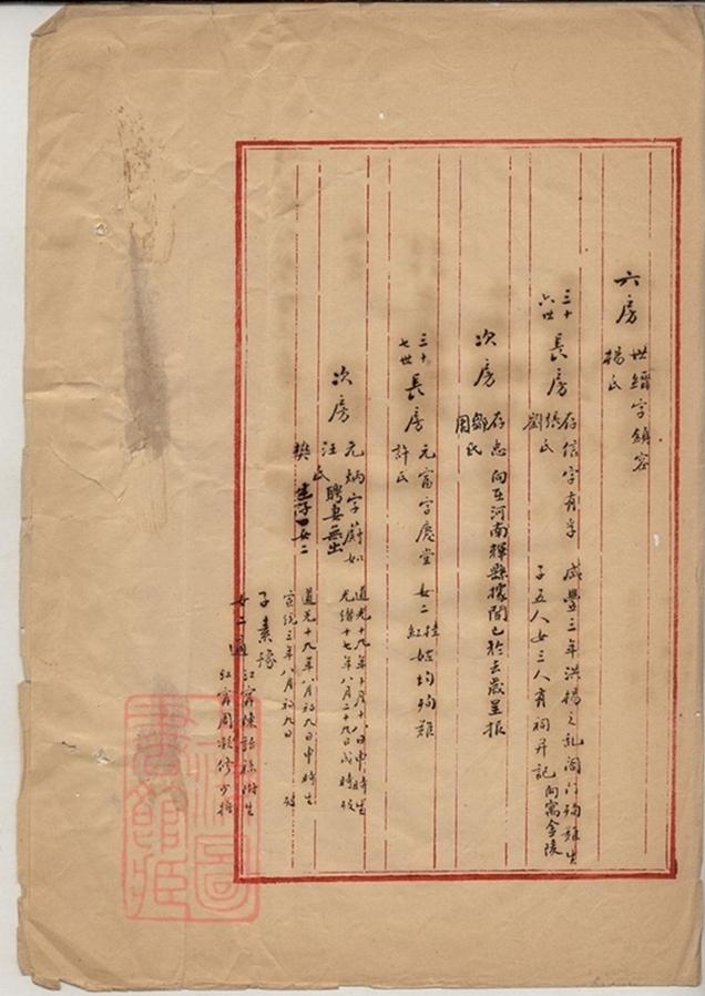 _洞庭東山席氏右源公支移居金陵六代氏系表冊__