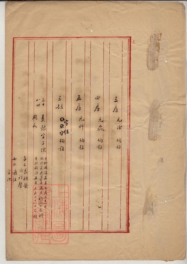_洞庭東山席氏右源公支移居金陵六代氏系表冊__