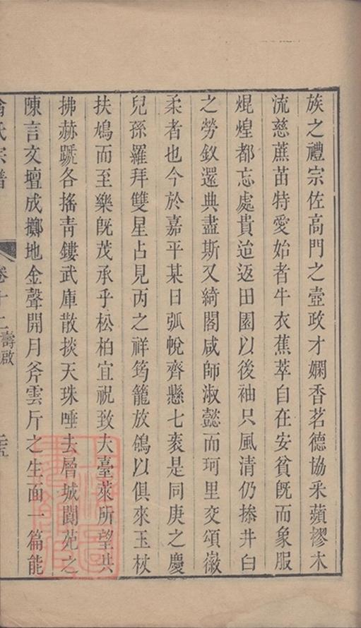 _洞庭東山翁氏宗譜 part __