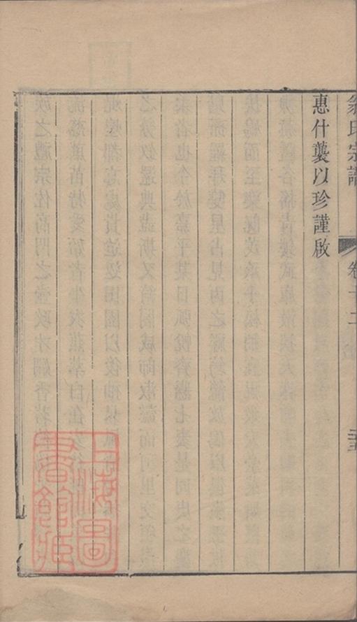 _洞庭東山翁氏宗譜 part __