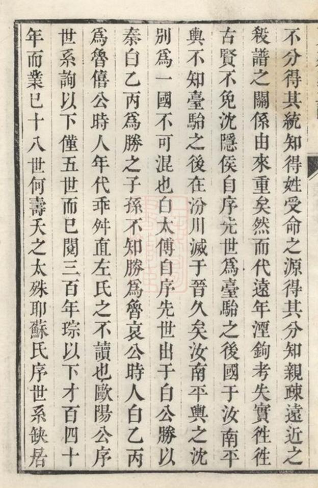 _洞庭東蔡宗譜__