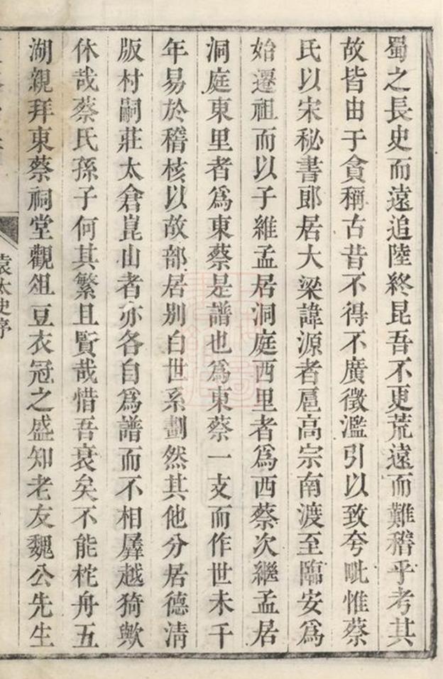 _洞庭東蔡宗譜__