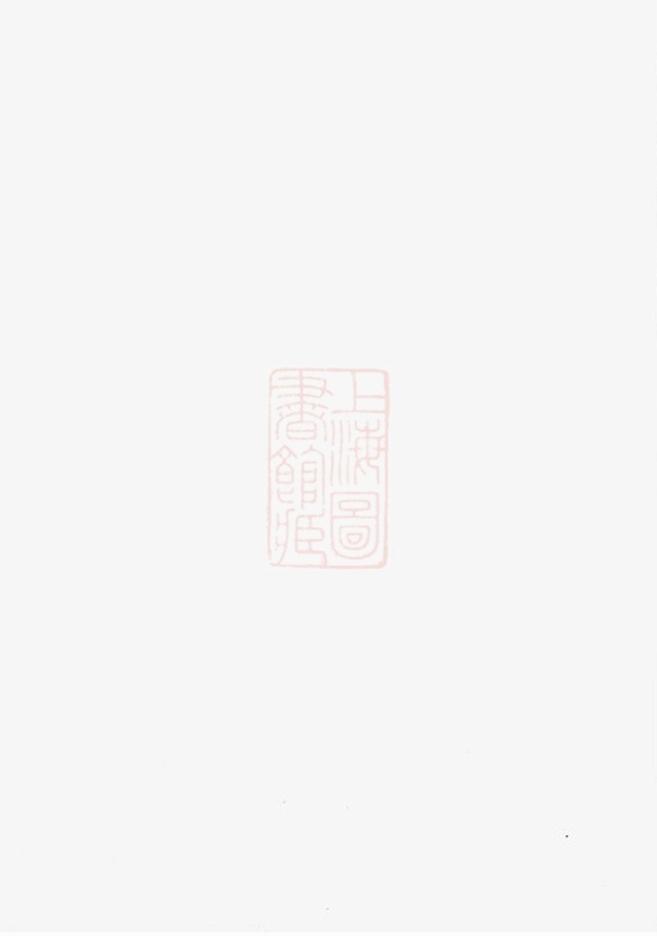 _洞庭秦氏宗譜 version part __