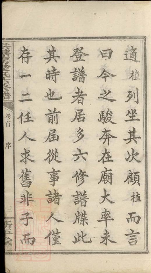 _洪塘房楚氏六修譜 part __