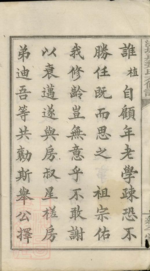 _洪塘房楚氏六修譜 part __