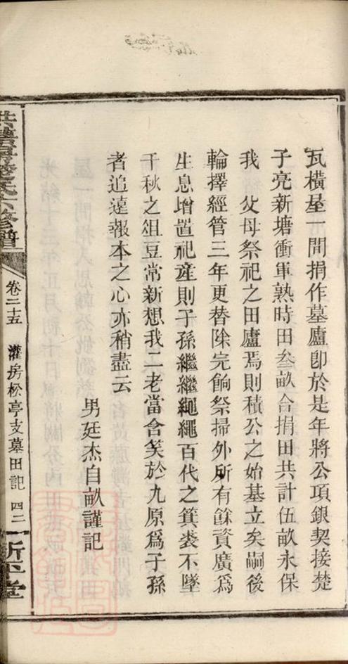 _洪塘房楚氏六修譜 part __