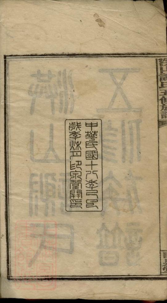 _洪山謝氏五修族譜 part __