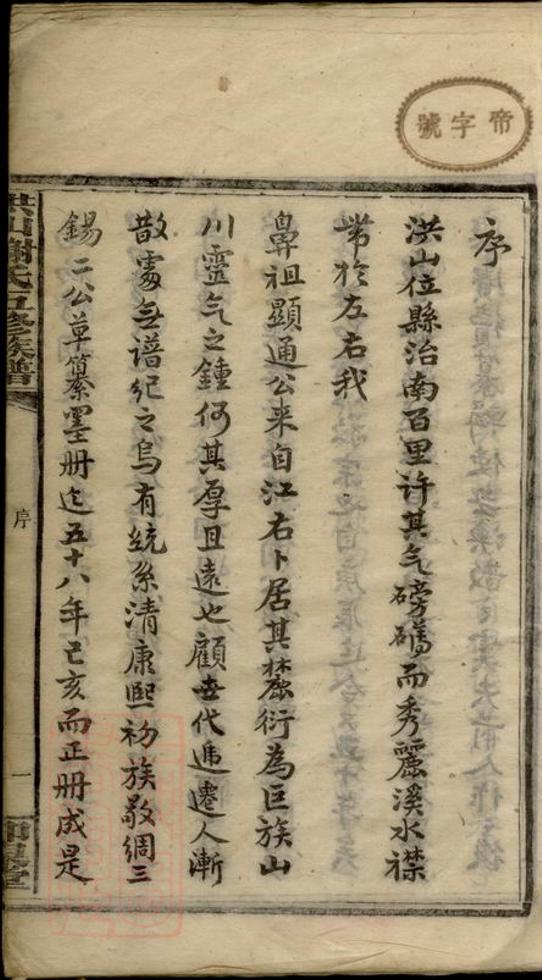 _洪山謝氏五修族譜 part __