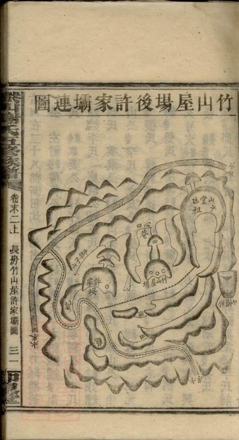 _洪山謝氏五修族譜 part __