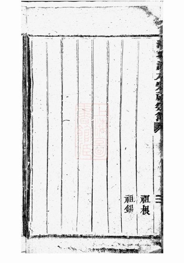 _洪氏大宗祠祭簿 version __