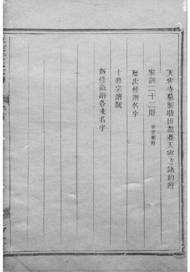 _浙江建德洋源東莞童氏宗譜__