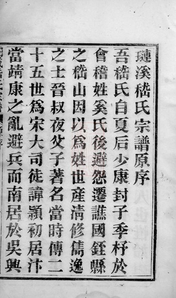 _浙江湖州府城嵇氏宗譜__