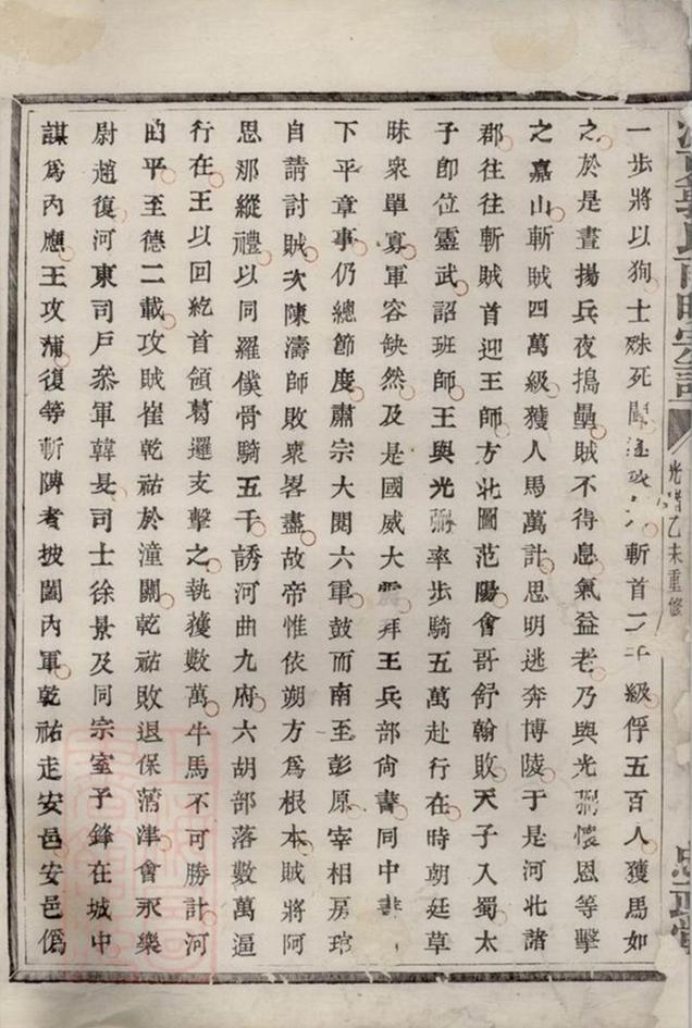 _浣東南明郭氏宗譜__