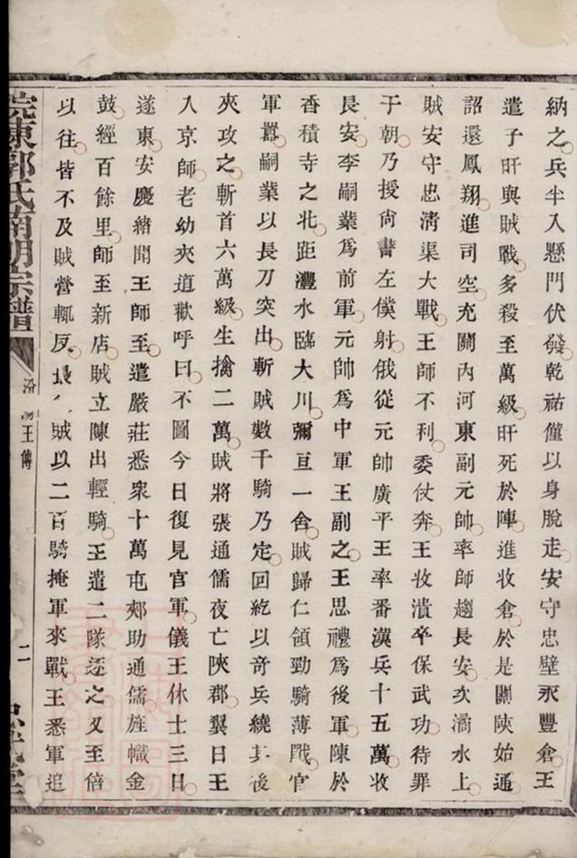 _浣東南明郭氏宗譜__