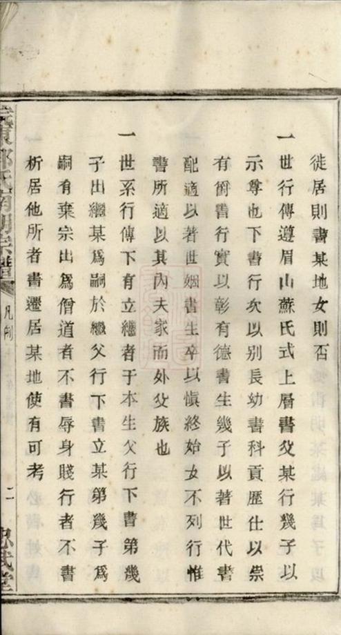 _浣東郭氏南明宗譜 version part __