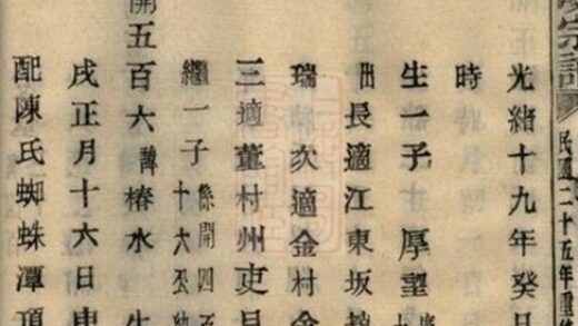 06284 浣東郭氏南明宗譜 Version 2 Part 8 1207221525 1.jpg