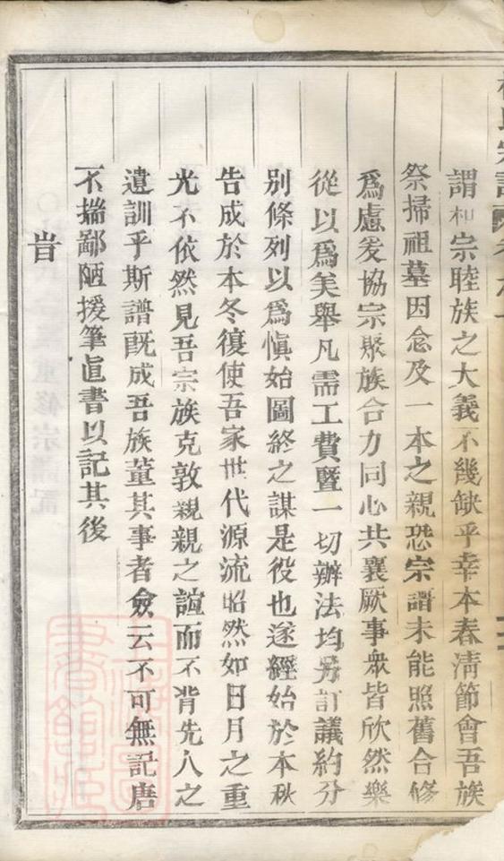_浣溪杜氏宗譜__