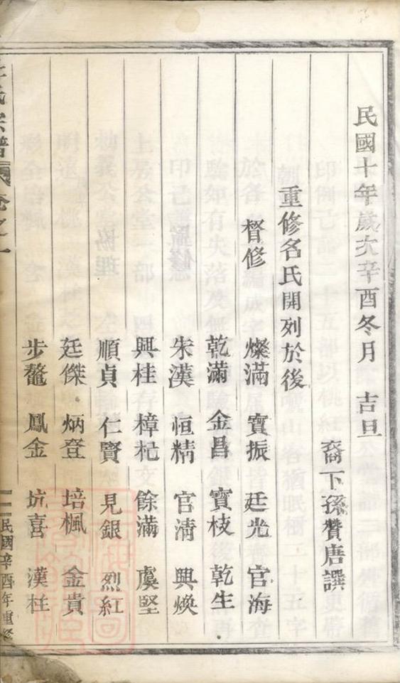 _浣溪杜氏宗譜__