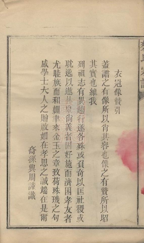 _浦城蔡氏會修宗譜__