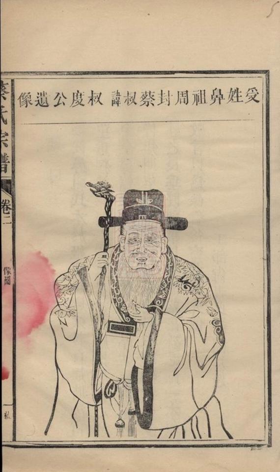 _浦城蔡氏會修宗譜__