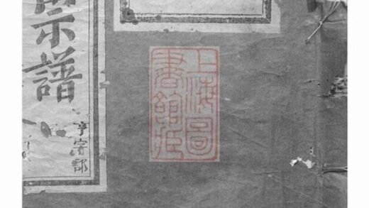 06291 浦蘭錢氏宗譜 1207221531 1.jpg