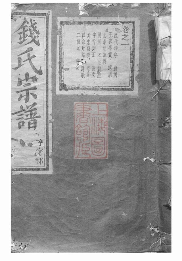 _浦蘭錢氏宗譜__