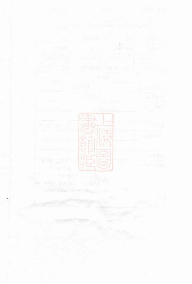 _浦陽仙華方氏宗譜 version __