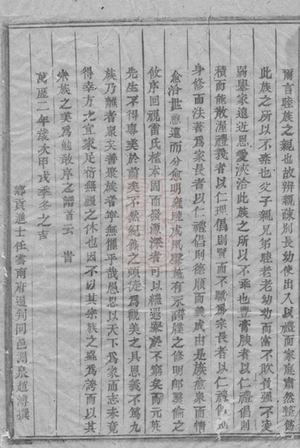 _浦陽仙華方氏宗譜 version __