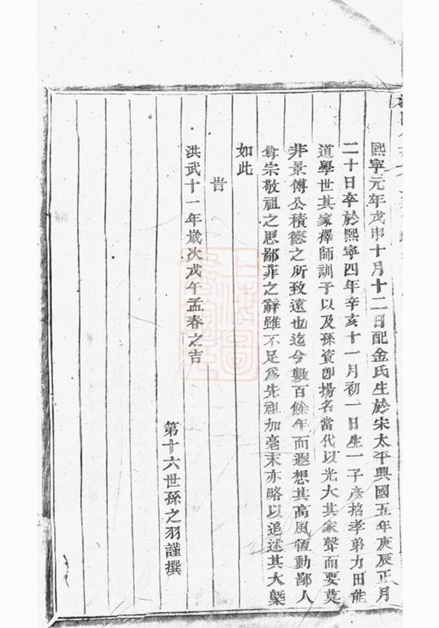 _浦陽仙華方氏宗譜 version __