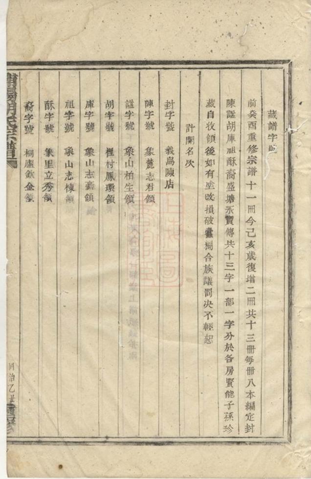 _浦陽唐隖胡氏宗譜__